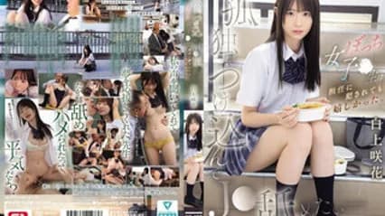 SNOS-034 利用孤独感對白皙甜美女高中生下手。總是孤獨一人的女高中生，即使被班主任侵犯也感到開心 白上咲花 · 中文字幕 · 自拍 · 人妻感