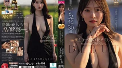 JUR-061 Madonna大型新人一花30岁出道作 一花 · 按摩 · 中文字幕 · 独家