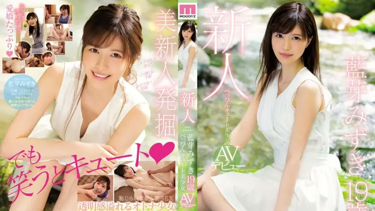 MIDE-685 新人标致可爱美少女AV出道 藍芽みずき · Debut/Retirement · Slender · Censored