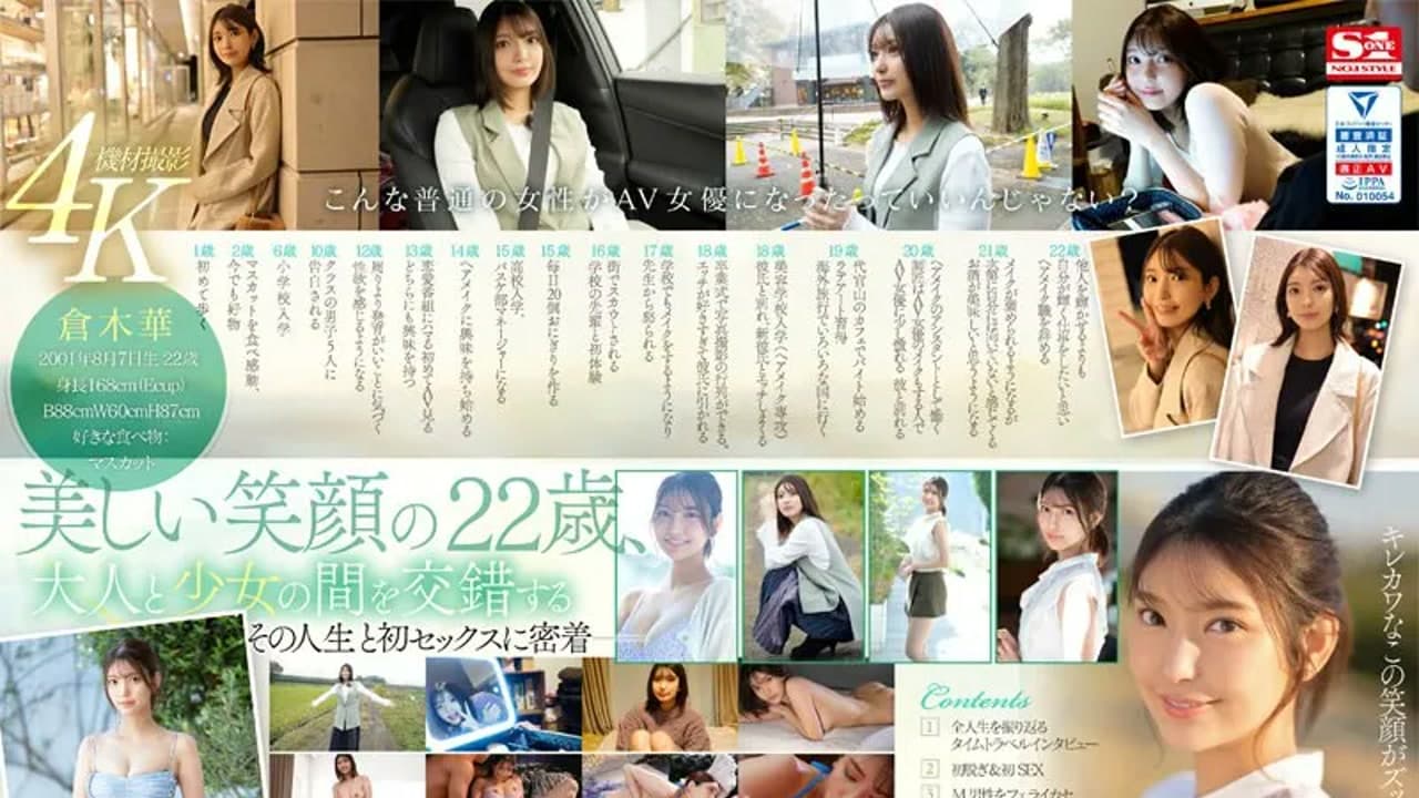 SONE-223 仓木华出道 「请把我这二十二年，连同做爱全部看完」 倉木華 · 美少女 · 日本