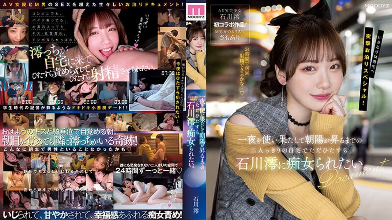 MIDV-373 把一整夜用到天亮 只想在家里被石川澪痴女玩弄 石川澪 · 美少女 · 日本