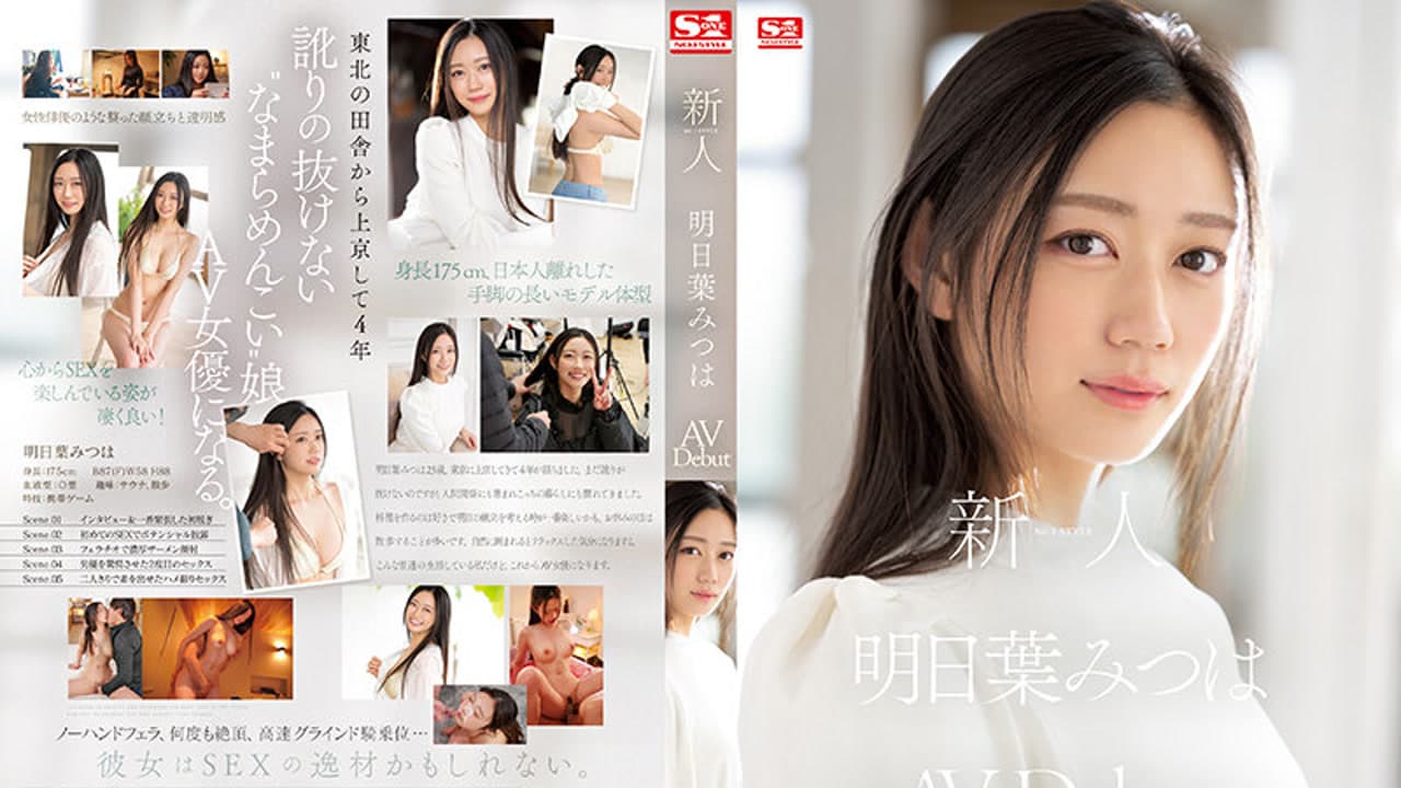 SSIS-818 新人第一风格 成人影片出道 明日叶蜜羽 明日葉みつは · 日本 · 剧情片