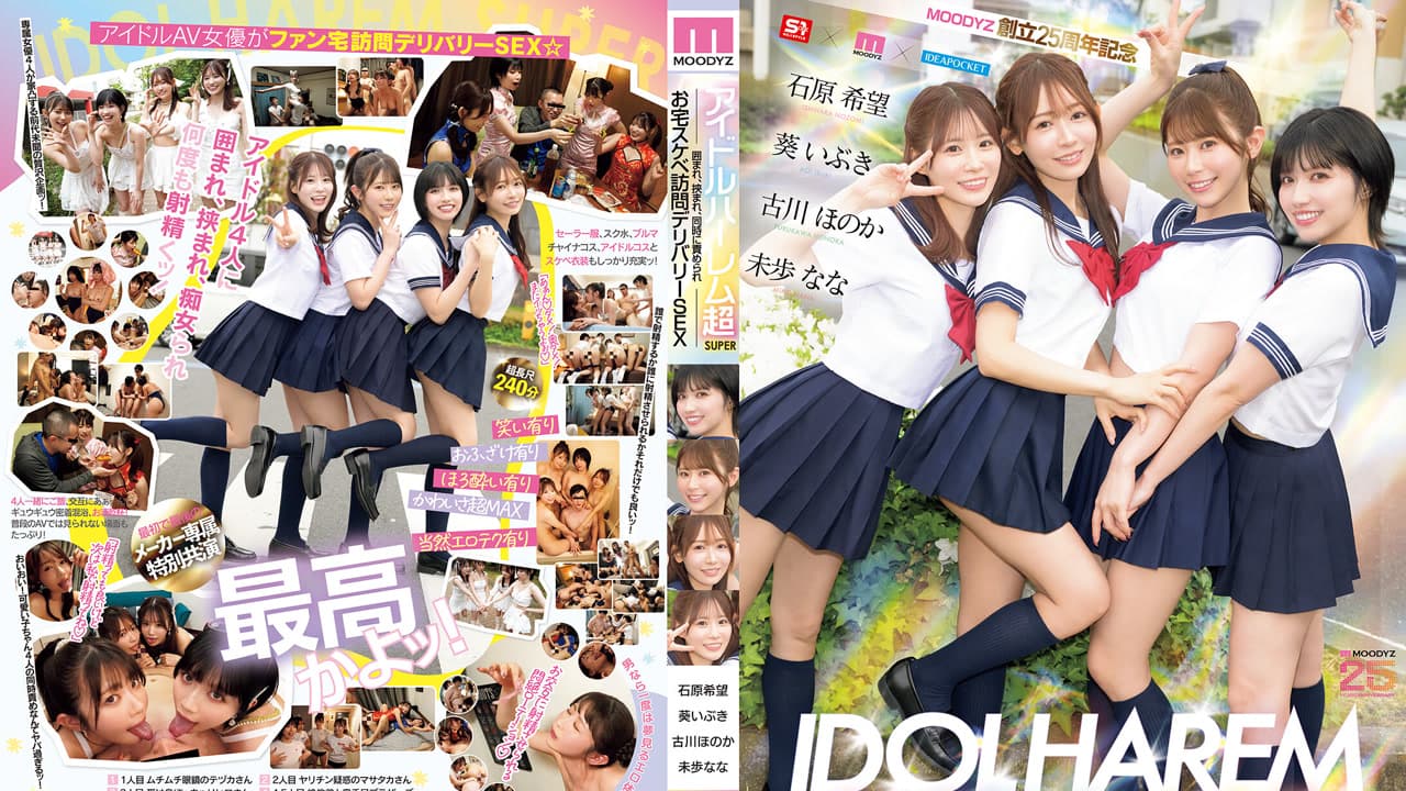 MIRD-264 偶像后宫上门 被围住夹住同时责弄的宅访做爱 创立二十五周年纪念 古川ほのか 未歩なな 石原希望 葵いぶき · 日本