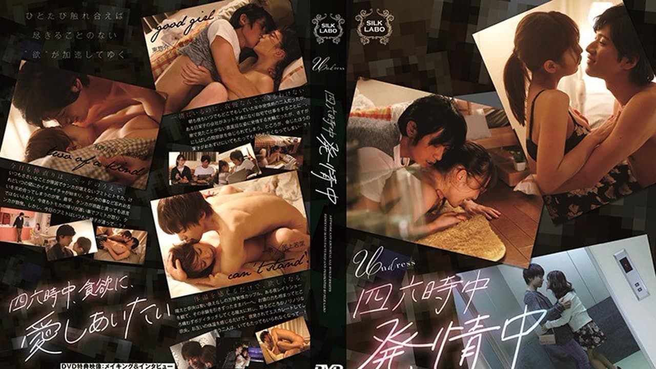 SILK-120 每时每刻都在发情 倉多まお 尾上若葉 篠田ゆう · 日本 · 巨乳