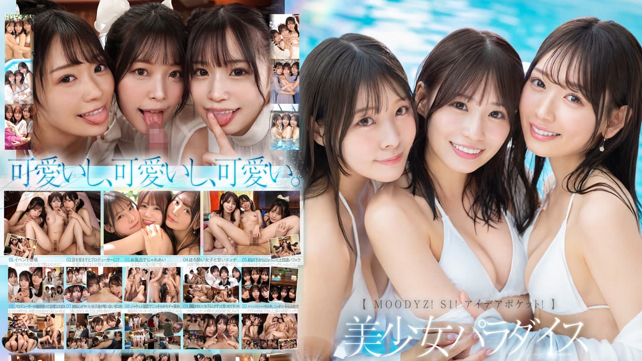 MIRD-245 美少女天堂梦想大共演特别篇 古川ほのか 未歩なな 八木奈々 · 日本 · 剧情片