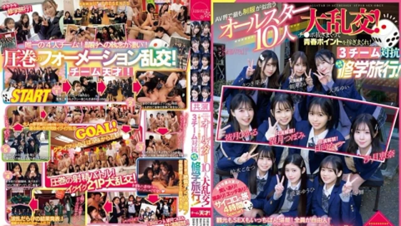 CAWD-703 AV界最制服似合10人大乱交！●拔青春稼！3对抗修学旅行！天才！ 观光SEX堪能！全员自由人！顔射！阿吽感！化学反応！ さつき芽衣 天马ゆい 沙月惠奈 柏木こなつ 望月つぼみ ひなたなつ · 制服 · 美少女 · 日本