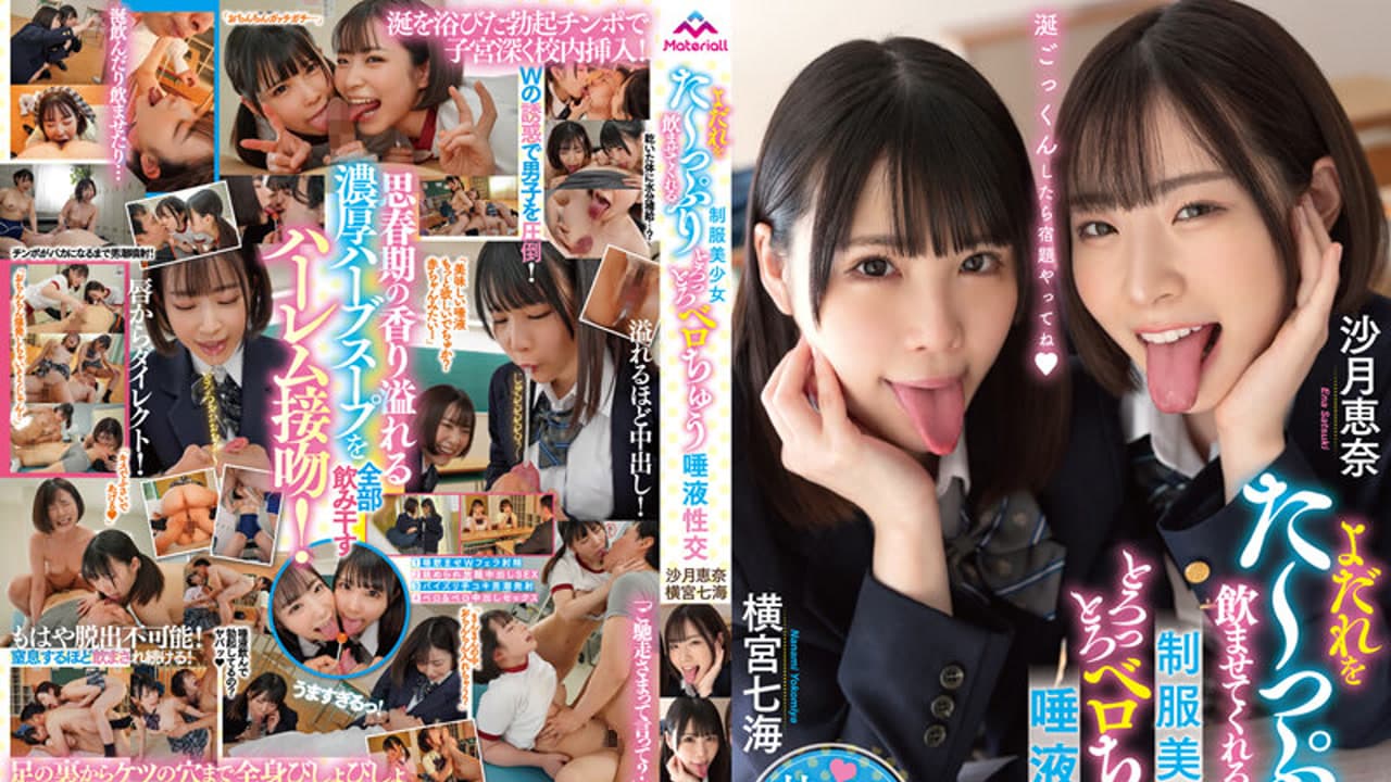 MTALL-028 ～飲制服美少女唾液性交 横宫七海 沙月惠奈 · 美少女 · 日本