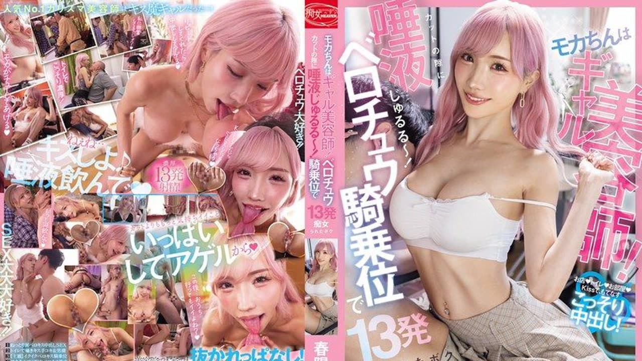 CJOD-511 美容師隙唾液～～～骑乘位13发痴女 春阳モカ · 巨乳