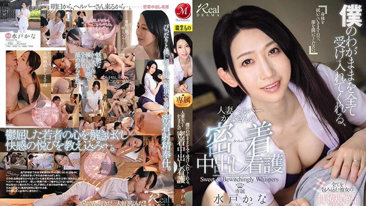 JUQ-549 我的任性全部接受、人妻看护香奈的密着中出看护 素人 · 美少女 · 人妻感 · 巨乳
